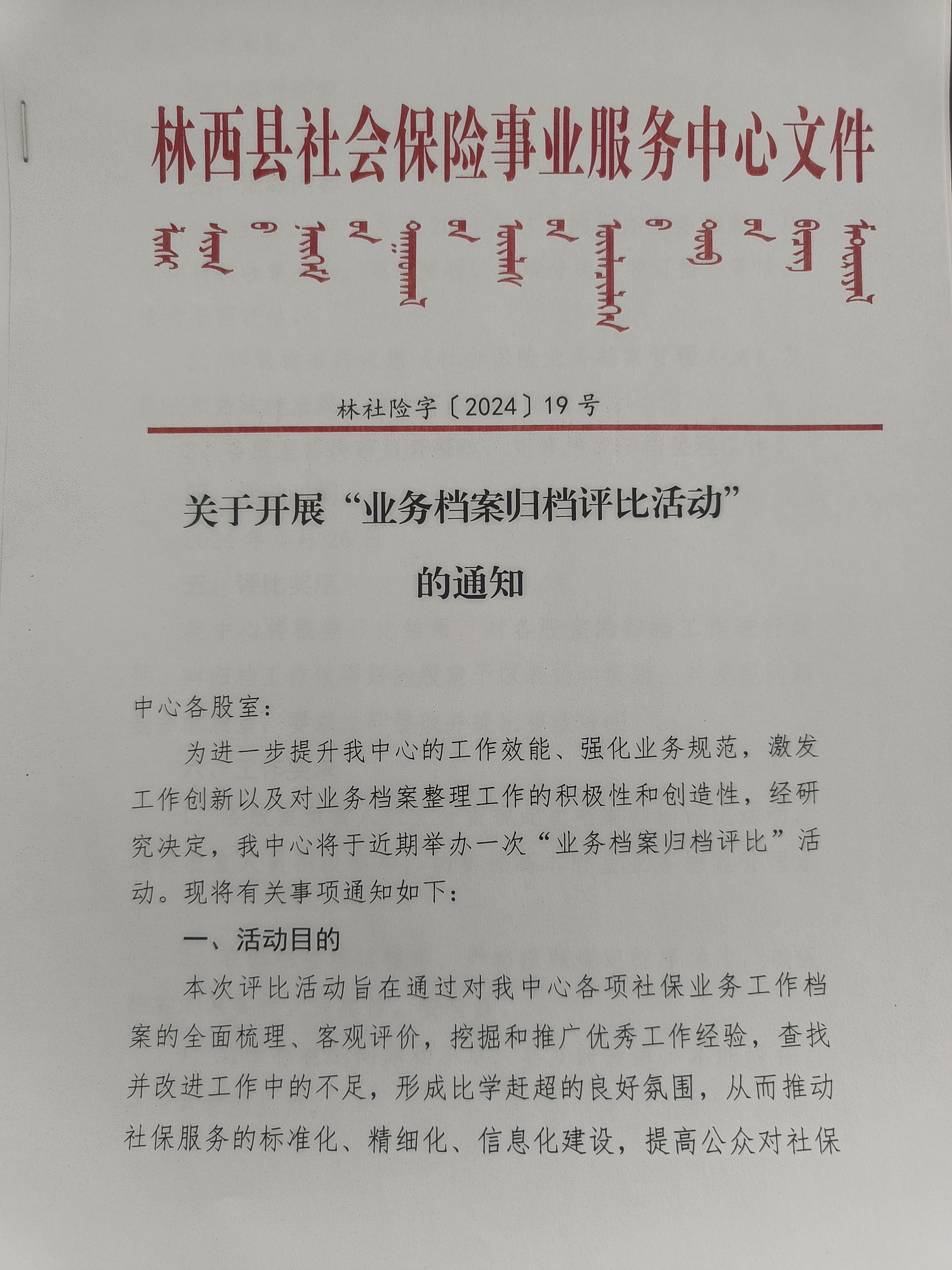 档案归档通知模板